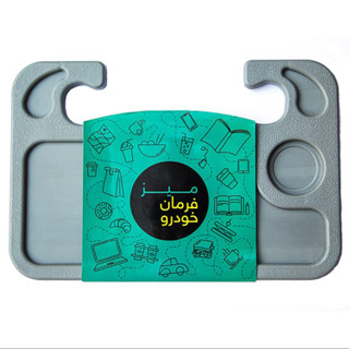 میز فرمان خودرو